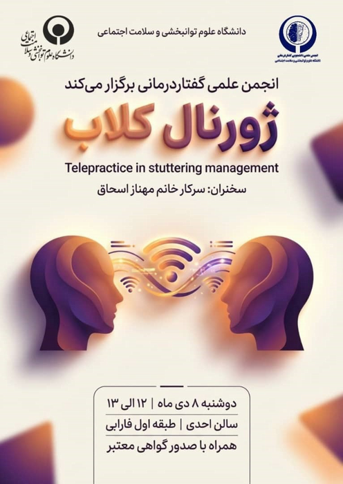 Telepractice in Stuttering Management